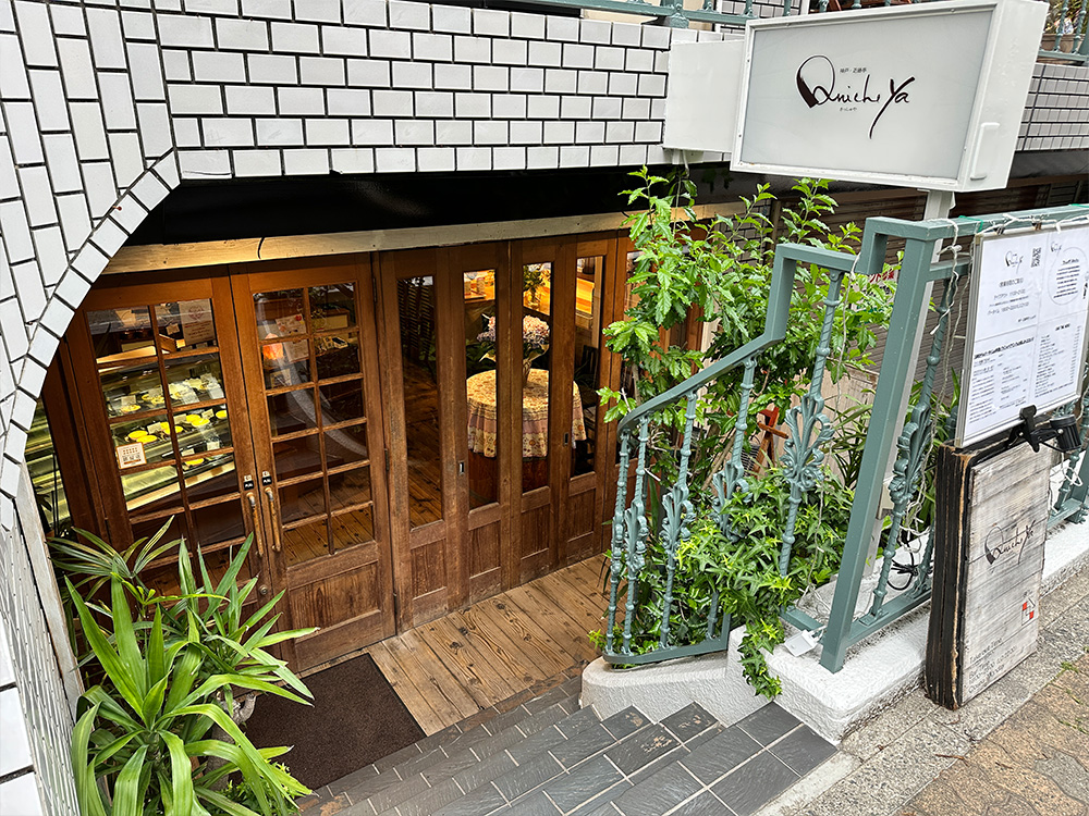 神戸・近藤亭 きっしゅや